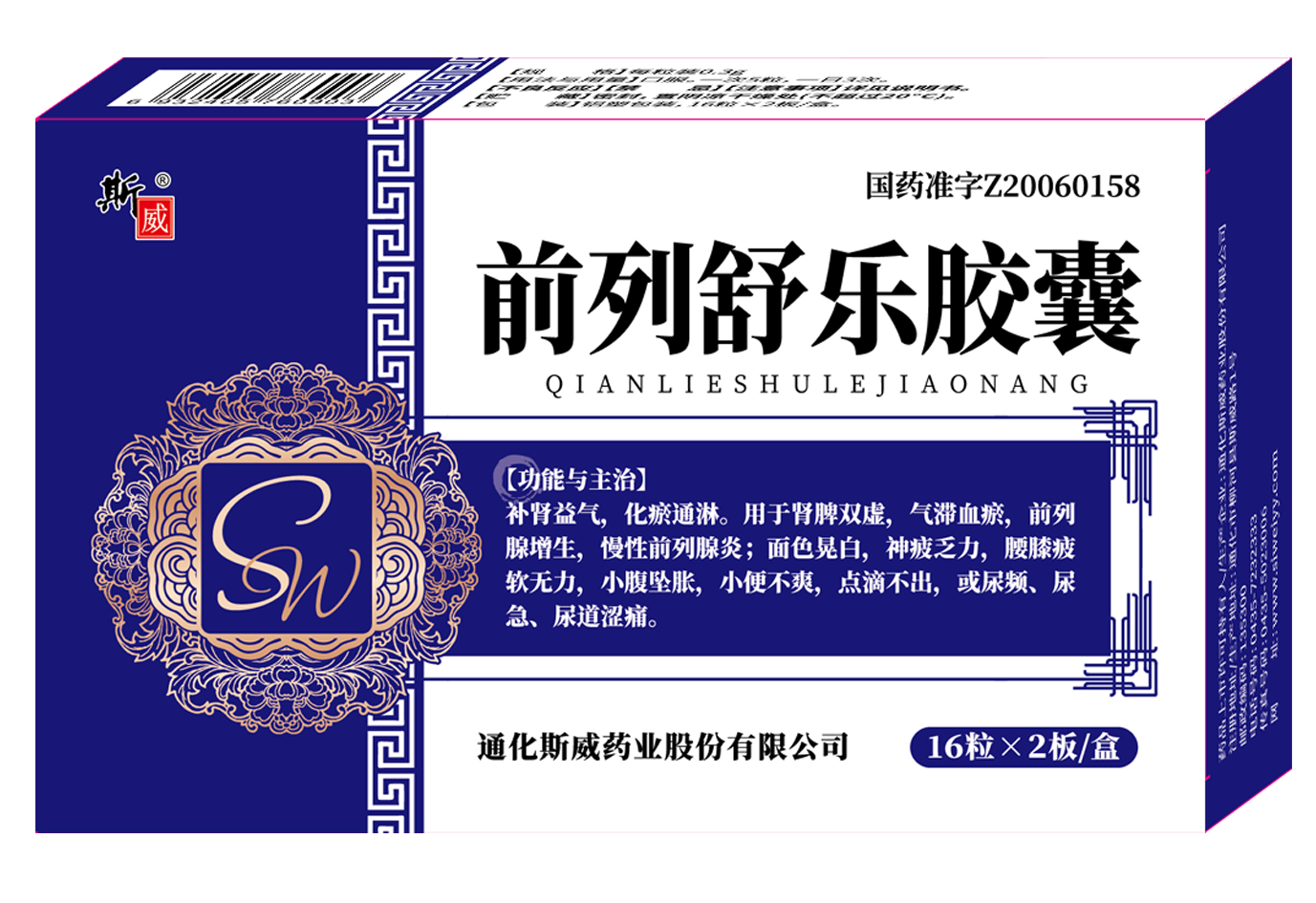 前列舒樂(lè)膠囊